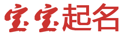 一哄而上网起名网
